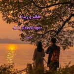 رمان ظالم و زیبا جلد اول از مجموعه ظالم J_T_Geissinger