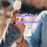 رمان اسیر شیطان از O’Connor, Catherine