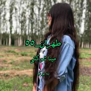 سبد خرید 54