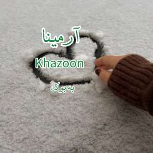 رمان آرمینا از khazoon