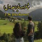 رمان شاهزاده مافیا (جلد اول) از J_M_Darhower