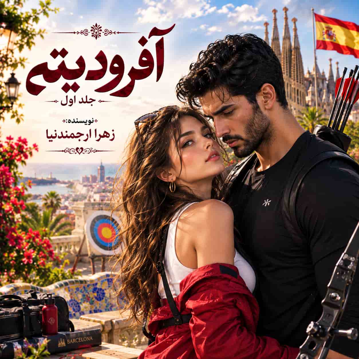 رمان آفرودیته از زهرا ارجمندنیا