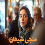 رمان منجی شیطان (دو جلدی)