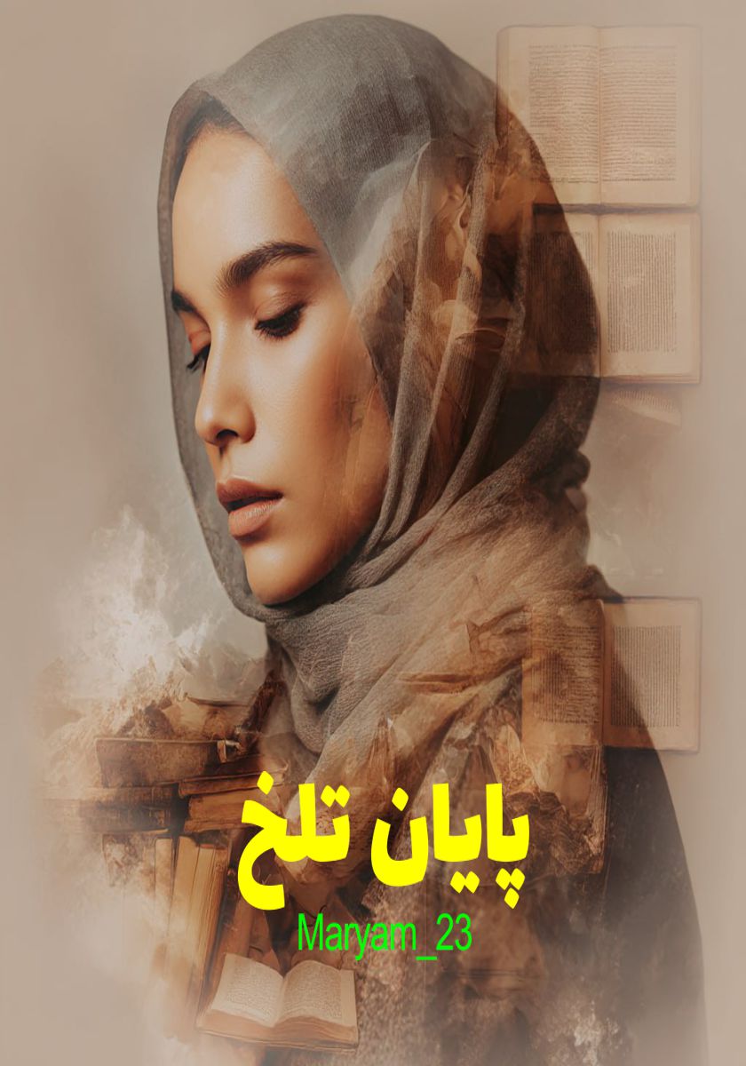 رمان پایان تلخ