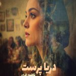 رمان دریا پرست