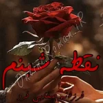 دانلود رمان نقطه شبنم pdf فرزانه صفایی فرد (نادرخان- باقر- باران – افشین)