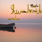 دانلود رمان بازنده ای روزگار