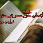 دانلود کتاب انسان در عصر توحش اثر نولین رید