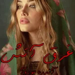 دانلود رمان غرق آتش pdf سحر زمانی