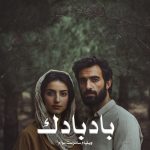 رمان بادبادک اثر ویلیام سامرست موام (pdf)