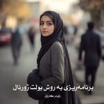 کتاب برنامه‌ریزی به روش بولت ژورنال اثر رایدر کارول (pdf)