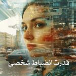 کتاب قدرت انضباط شخصی اثر دنیل والتر (pdf)