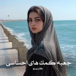 کتاب جعبه کمک های احساسی اثر گای وینچ (pdf)