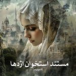 کتاب مستند استخوان اژدها اثر تاد ویلیامز (pdf)