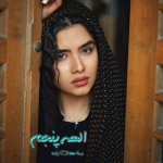 رمان الهه پنجم
