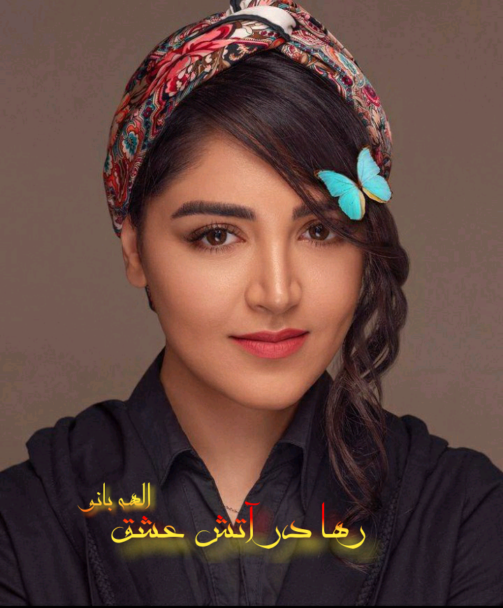 رمان رها در آتش عشق