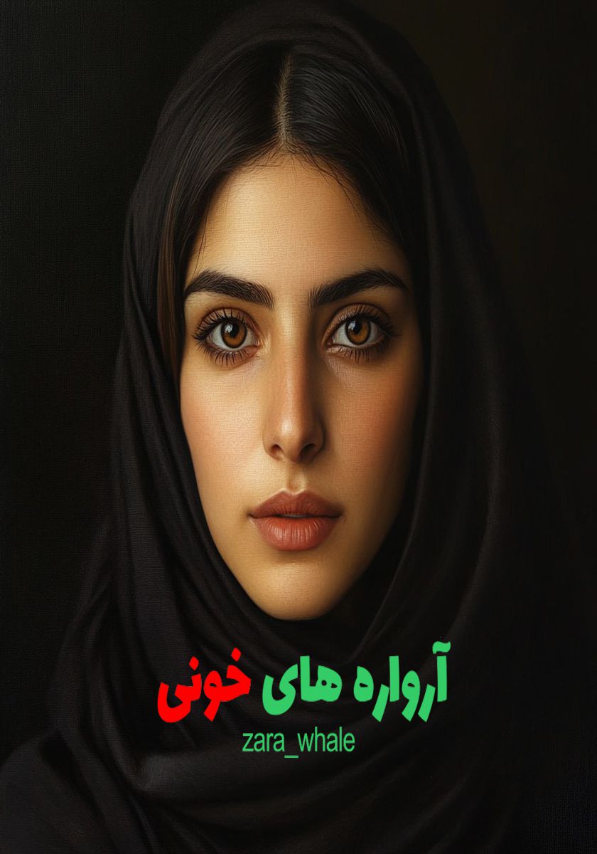رمان آرواره های خونی