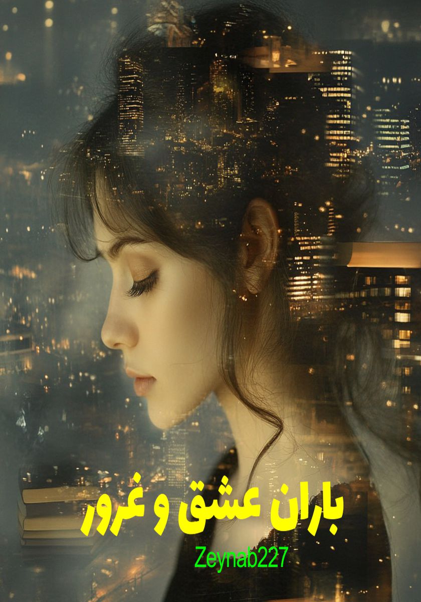 رمان باران عشق و غرور