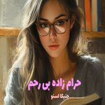 رمان حرام زاده بی رحم