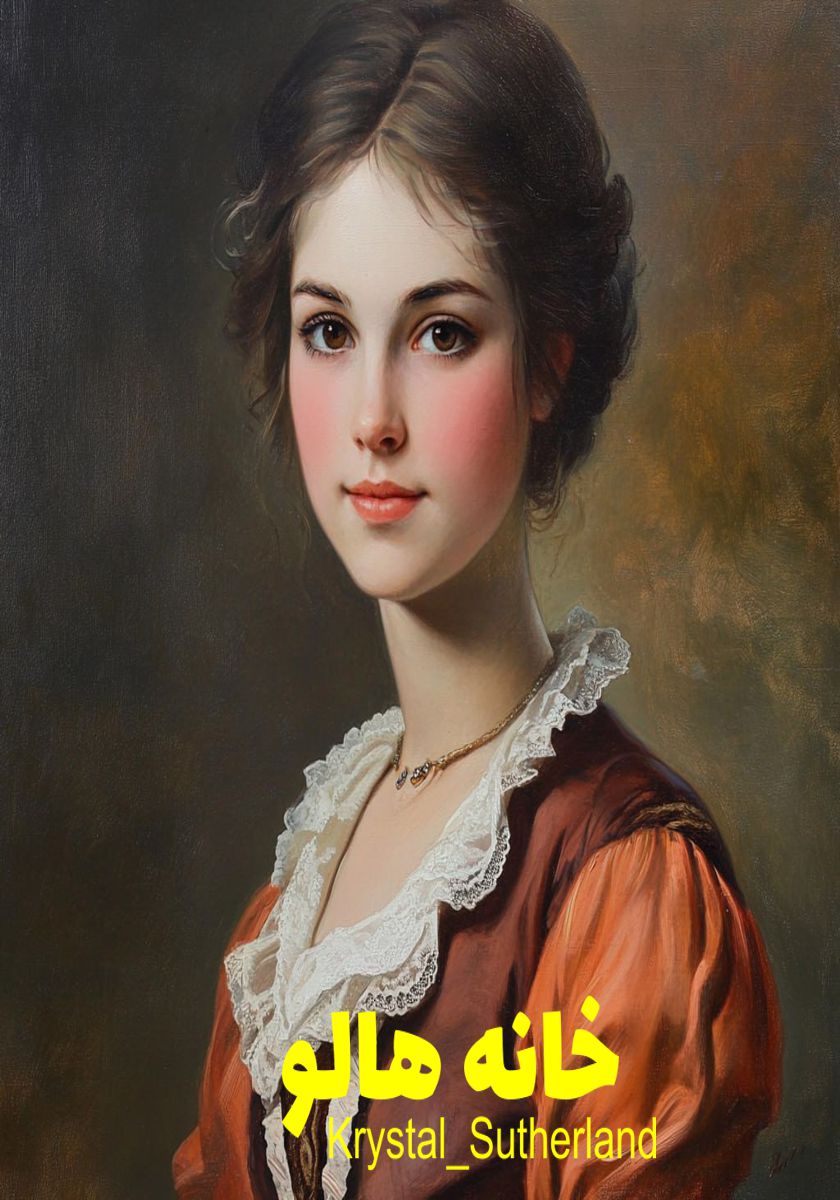 رمان خانه هالو