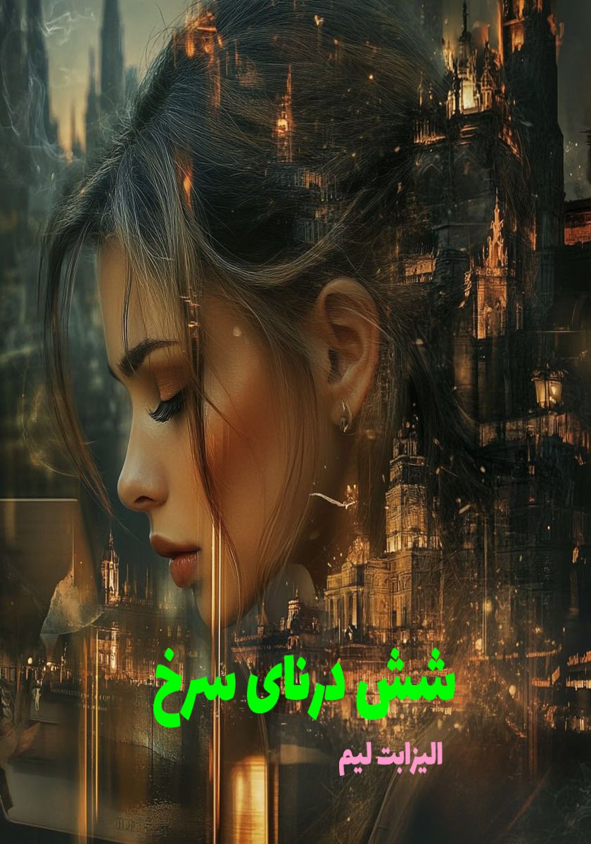 رمان شش درنای سرخ