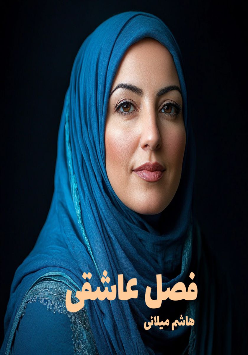 فروشگاه 22 رمان فصل عاشقی