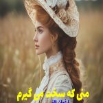 رمان منی که سخت می گیرم