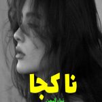 رمان نا کجا