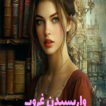 رمان واریسیدن غروب
