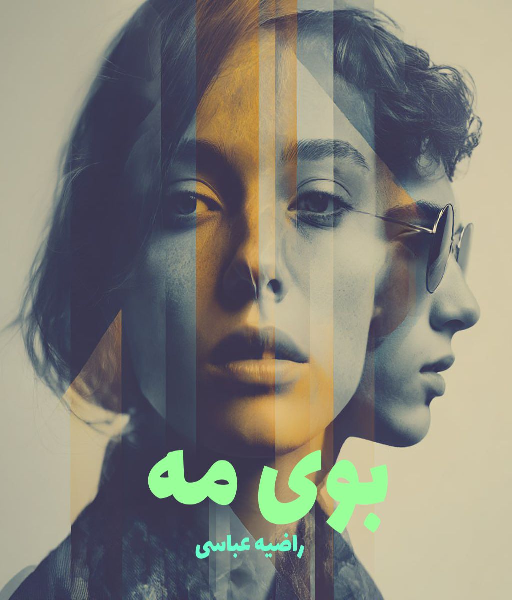 رمان بوی مه