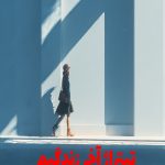 رمان تیتراژ آخر زندگیم