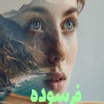 رمان فرسوده