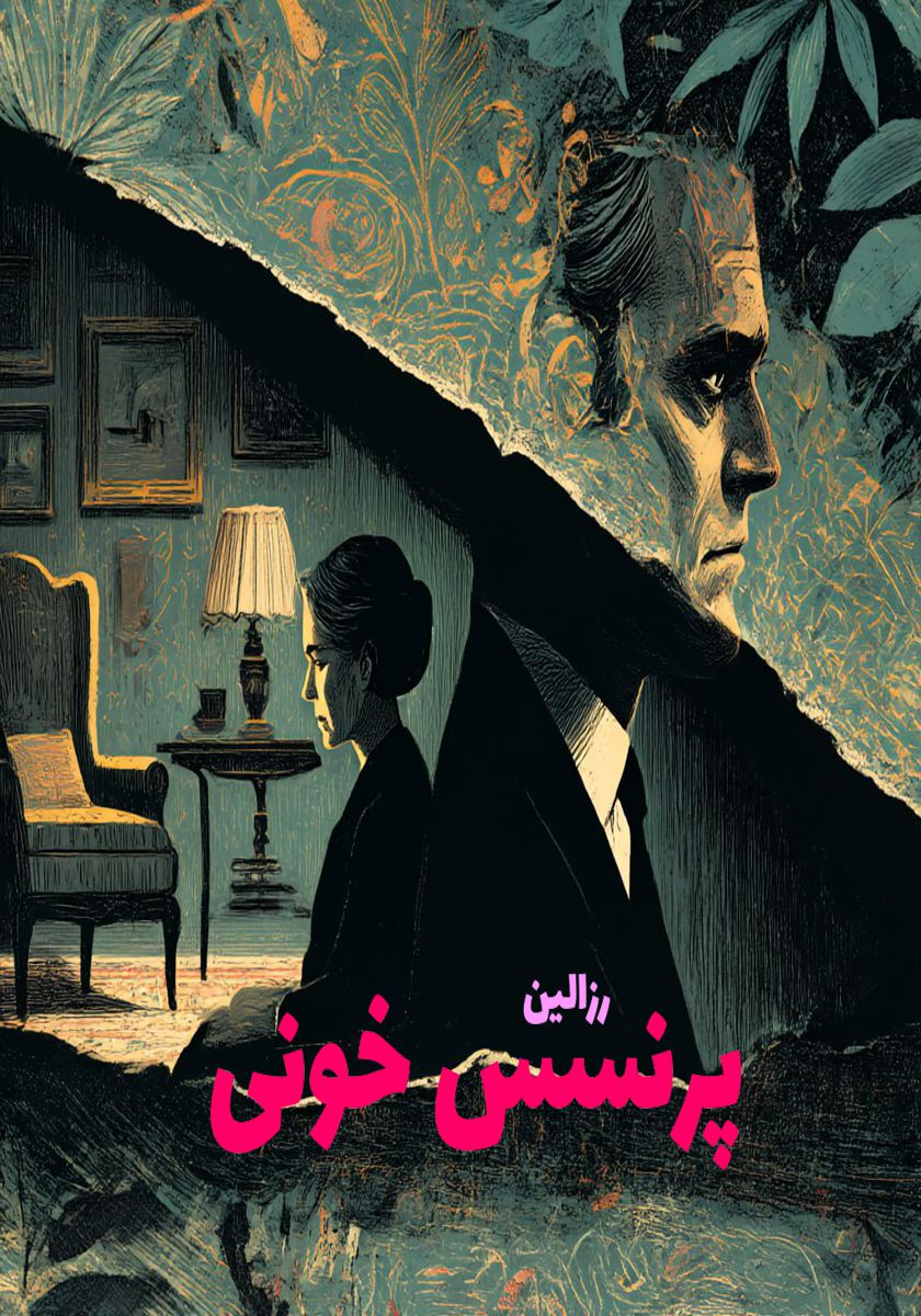 رمان پرنسس خونی