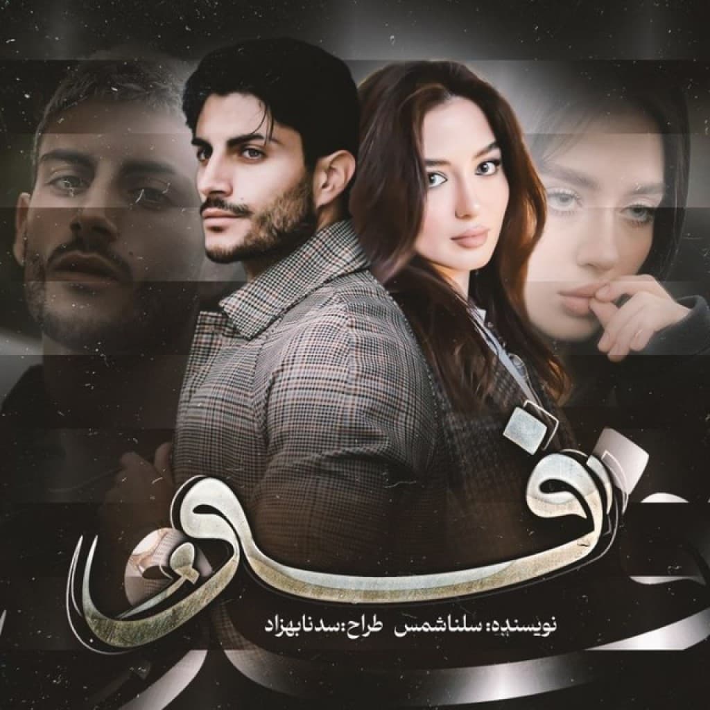 رمان فو از سلنا شمس